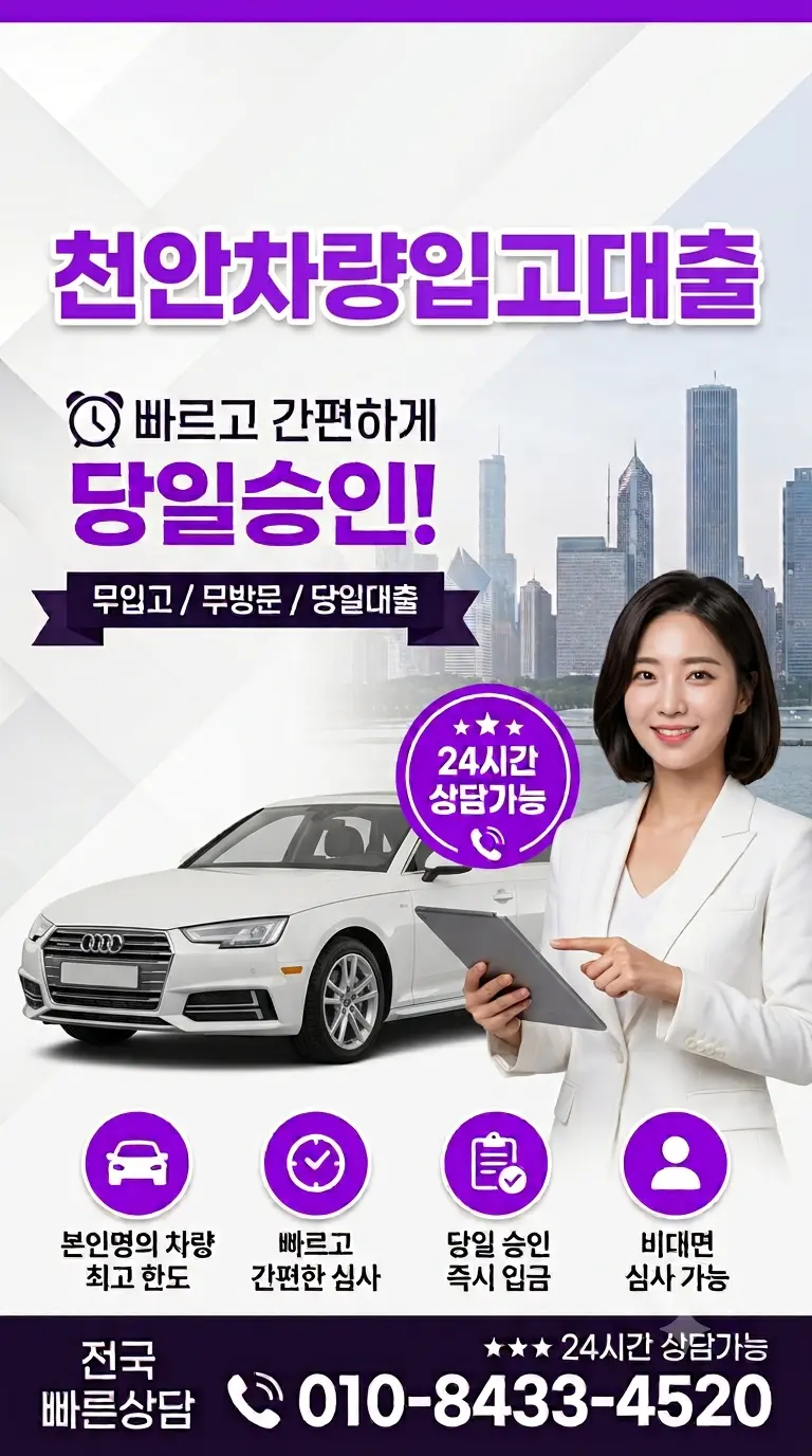천안 차량입고대출_img2